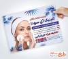 طرح خام تراکت متخصص پوست و مو با تم آبی