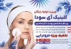 طرح تراکت خام دکتر پوست و مو با قابلیت ویرایش المان ها