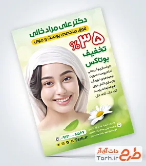 نمونه تراکت آماده دکتر پوست و مو با عکس مدل زن
