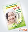 نمونه تراکت آماده دکتر پوست و مو با عکس مدل زن