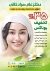 طرح تراکت خام دکتر پوست و مو با قابلیت ویرایش المان ها