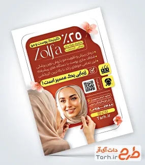 فایل لایه باز تراکت متخصص پوست و مو با عکس مدل زن