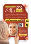 طرح تراکت آماده متخصص پوست و مو شامل عکس زن