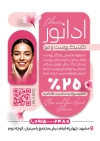طرح تراکت خام دکتر پوست و مو با قابلیت ویرایش المان ها