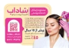 طرح تراکت متخصص پوست و مو با عکس مدل زن