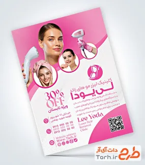 طرح تراکت کلینیک لیزر شامل عکس دستگاه لیزر
