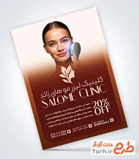 نمونه تراکت مرکز لیزر موهای زائد شامل عکس زن