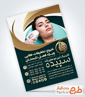 طرح پوستر تبلیغاتی لیزر مو زائد با عکس مدل زن