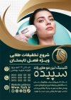 طرح لایه باز تراکت کلینیک لیزر شامل وکتور زن