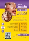 طرح تراکت متخصص پوست و مو با عکس مدل زن با فرمت psd و قابل ویرایش