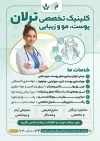 فایل لایه باز تراکت دکتر پوست و مو با عکس مدل زن با فرمت psd و قابل ویرایش