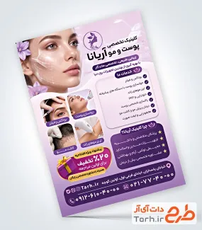 طرح تراکت تبلیغاتی پزشک پوست و مو با عکس مدل زن با فرمت psd و قابل ویرایش