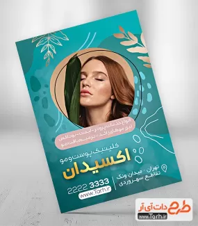 تراکت تبلیغاتی کلینیک تخصصی پوست و مو شامل عکس زن جهت چاپ تراکت مرکز لیزر