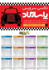 طرح تقویم لایه باز تاکسی شامل عکس تاکسی جهت چاپ تقویم تاکسی آنلاین و آژانس 1403