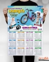طرح تقویم دوچرخه فروشی شامل عکس دوچرخه جهت چاپ تقویم دیواری فروشگاه دوچرخه 1402