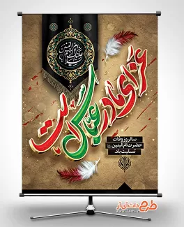 دانلود پوستر لایه باز وفات ام البنین شامل عکس پر جهت چاپ بنر وفات حضرت ام البنین