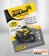 دانلود طرح تبلیغاتی تراکت نمایشگاه موتور سیکلت شامل عکس موتور جهت چاپ تراکت تبلیغاتی نمایشگاه موتور سیکلت