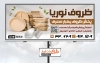 طرح لایه باز تابلو فروشگاه ظروف یکبار مصرف شامل عکس ظرف یکبار مصرف
