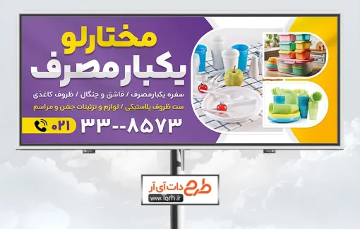 بنر لایه باز ظروف یکبار مصرف با رنگ بندی بنفش بنر لایه باز ظروف یکبار مصرف شامل عکس ظرف یکبار مصرف