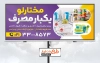 بنر لایه باز ظروف یکبار مصرف شامل عکس ظرف یکبار مصرف