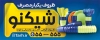 طرح تابلو مغازه ظروف پلاستیکی بنر فروشگاه ظروف یکبار مصرف شامل عکس ظرف پلاستیکی