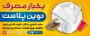 طرح لایه باز بیلبورد ظروف یکبار مصرف شامل عکس ظروف یکبار مصرف