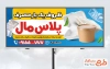 طرح آماده تابلو فروش ظروف یکبار مصرف به صورت لایه باز با فرمت PSD و قابل ویرایش
