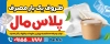 طرح لایه باز بنر فروشگاه ظروف یکبار مصرف شامل عکس ظرف یکبار مصرف با فرمت PSD و قابل ویرایش