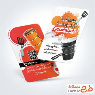 نمونه کارت ویزیت ظروف پلاستیکی با عکس ظروف پلاستیکی