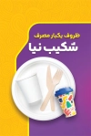 کارت ویزیت خام ظروف یک بار مصرف شامل عکس ظروف یکبار مصرف