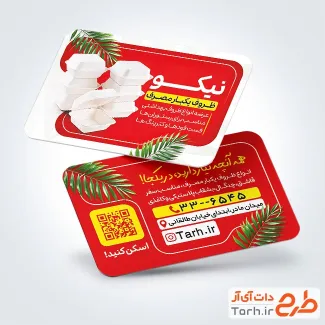 طرح آماده کارت ویزیت ظروف یکبار مصرف شامل عکس ظروف یکبار مصرف