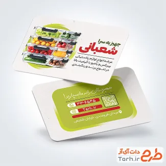 دانلود کارت ویزیت جهیزیه سرا و پلاستیک فروشی شامل عکس ظروف پلاستیکی