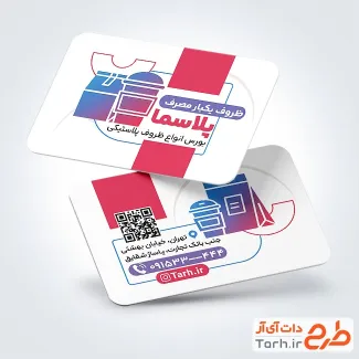 کارت ویزیت آماده فروشگاه ظروف یکبار مصرف شامل وکتور ظرف یکبار مصرف کارت ویزیت آماده فروشگاه ظروف یکبار مصرف شامل وکتور ظرف یکبار مصرف