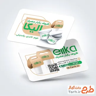 طرح کارت ویزیت ظروف یکبارمصرف لایه باز شامل عکس ظرف یکبار مصرف طرح کارت ویزیت ظروف یکبارمصرف لایه باز شامل عکس ظرف یکبار مصرف