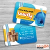 فایل لایه باز کارت ویزیت ظروف یکبار مصرف جهت چاپ کارت ویزیت مغازه ظروف پلاستیکی