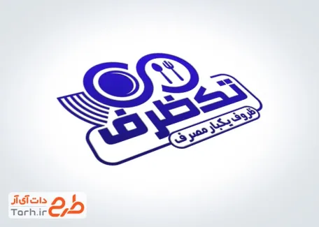 طرح مهر لیزری آماده ظروف یکبارمصرف فروشی با وکتور قاشق و چنگال