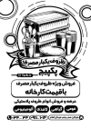 دانلود فایل لایه باز تراکت ریسو ظرف یکبار مصرف