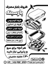 طرح تراکت سیاه و سفید ظروف یک بار مصرف دارای وکتور ظروف یکبارمصرف با فرمت PSD و قابل ویرایش
