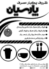 طرح سیاه و سفید ظروف یکبار مصرف