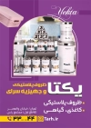 طرح تراکت پلاستیک فروشی شامل عکس وسایل آشپزخانه