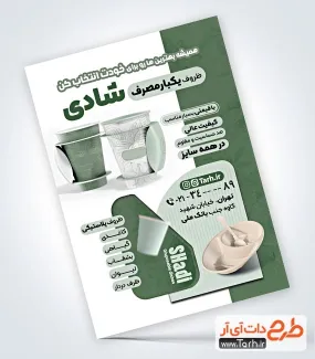 طرح تراکت رنگی ظروف یکبار مصرف با عکس ظروف یکبار مصرف طرح تراکت رنگی ظروف یکبار مصرف شامل عکس ظروف یکبار مصرف