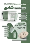 دانلود تراکت ظروف یکبار مصرف شامل عکس ظرف غذای یکبار مصرف
