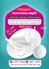 دانلود تراکت ظروف یکبار مصرف شامل عکس ظرف غذای یکبار مصرف