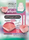 دانلود تراکت خام پلاستیک فروشی شامل عکس ظروف آشپزخانه