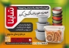طرح لایه باز تراکت جهیزیه سرا شامل عکس وسایل آشپزخانه