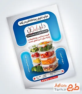 نمونه تراکت پلاستیک فروشی شامل عکس وسایل آشپزخانه