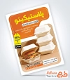 نمونه تراکت آماده ظروف یکبار مصرف با عکس ظرف یکبار مصرف
