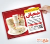 طرح پوستر تبلیغاتی فروشگاه ظروف یکبار مصرف شامل عکس ظرف غذای یکبار مصرف