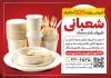 دانلود تراکت ظروف یکبار مصرف شامل عکس ظرف غذای یکبار مصرف