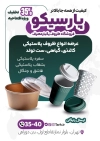 طرح تراکت ظروف یک بار مصرف شامل عکس ظرف غذای یکبار مصرف